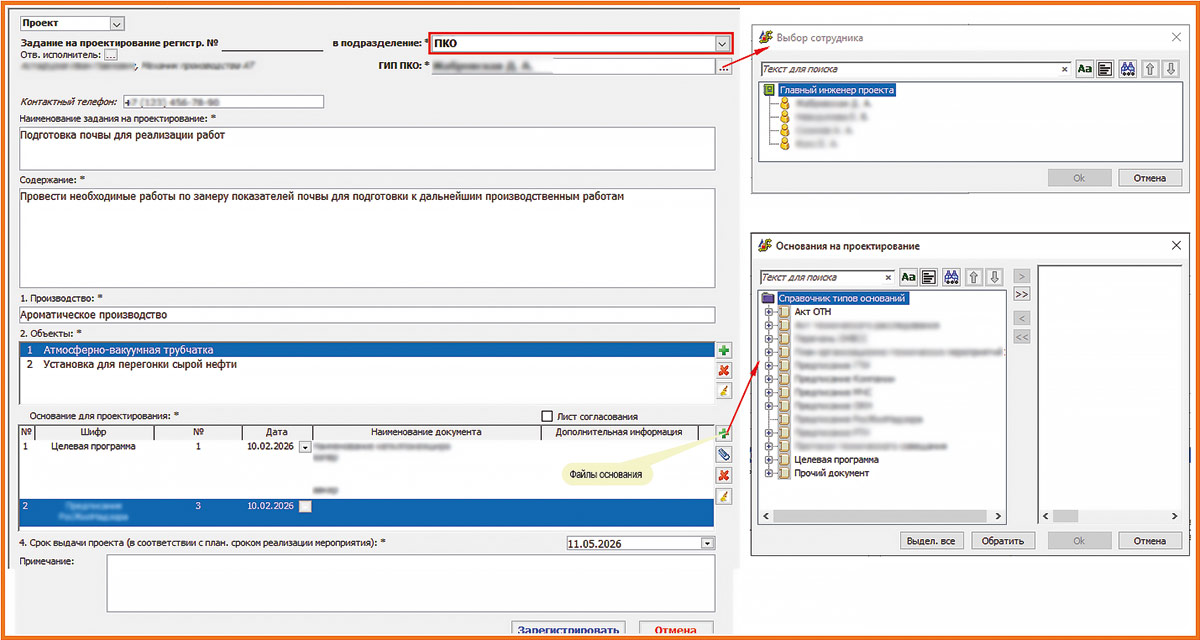 Рис. 7. Регистрация задания на проектирование для отделов ОКС и ПКО