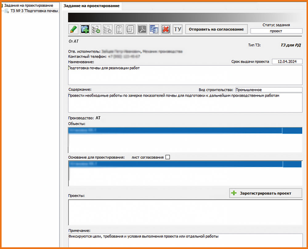 Рис. 8. Карточка задания на проектирование