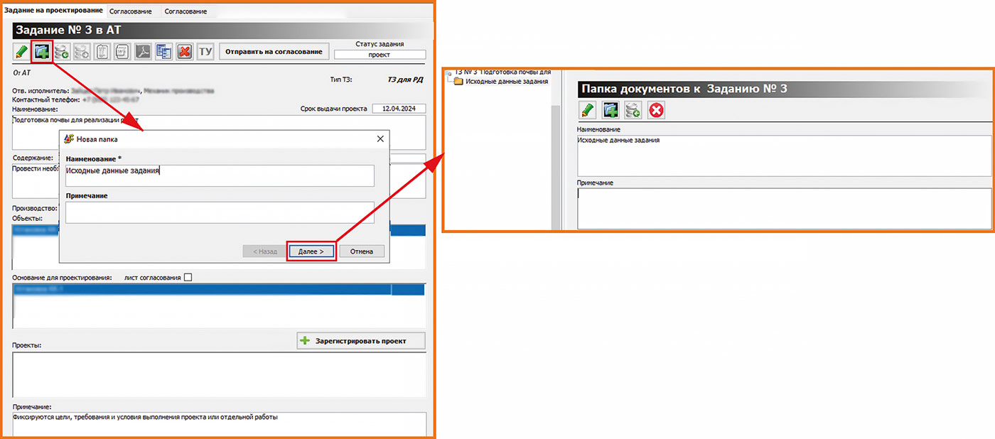 Рис. 9. Создание папки документов для задания на проектирование