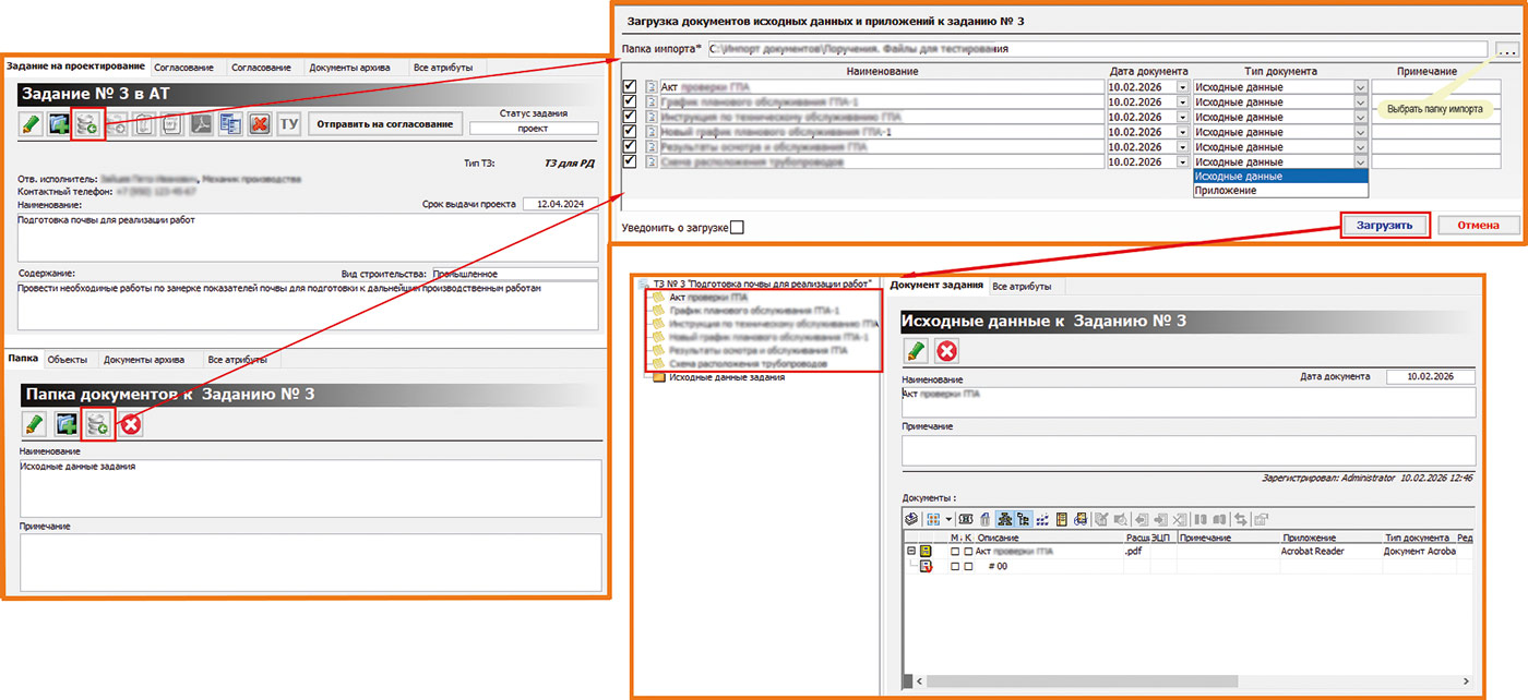 Рис. 10. Загрузка документов для задания 
на проектирование
