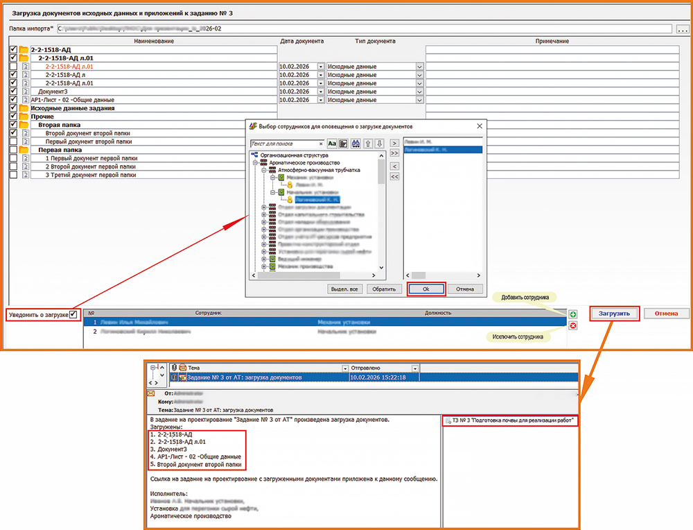 Рис. 11. Уведомление сотрудникам о загрузке документов для задания на проектирование