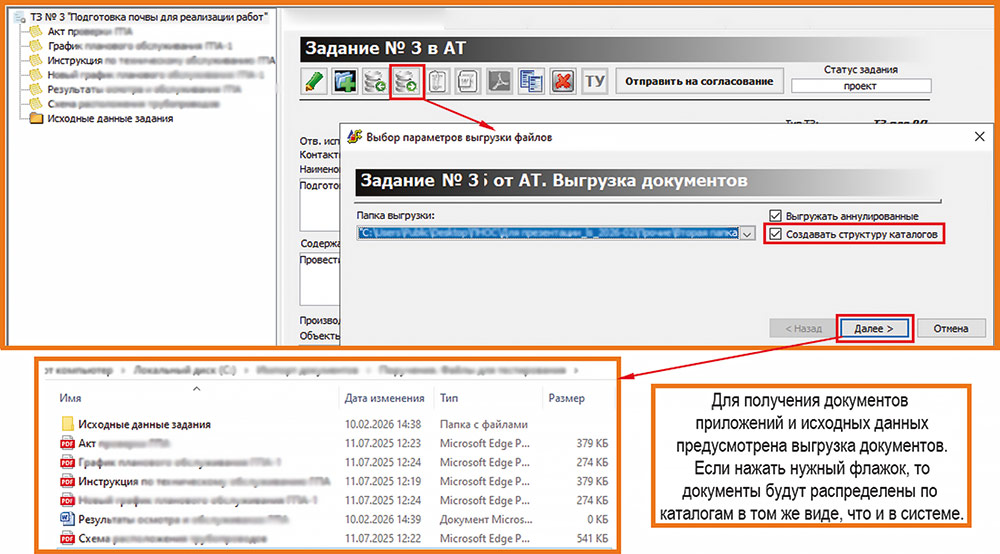 Рис. 12. Выгрузка документов в локальный каталог
