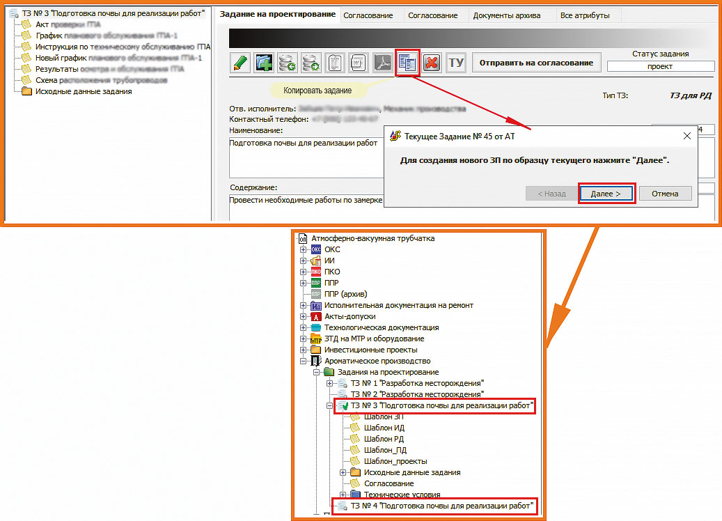 Рис. 13. Копирование задания на проектирование