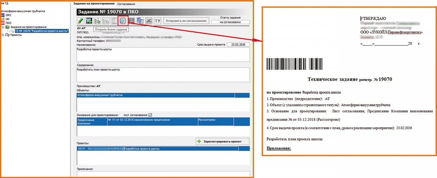 Рис. 14. Бланк задания ПКО