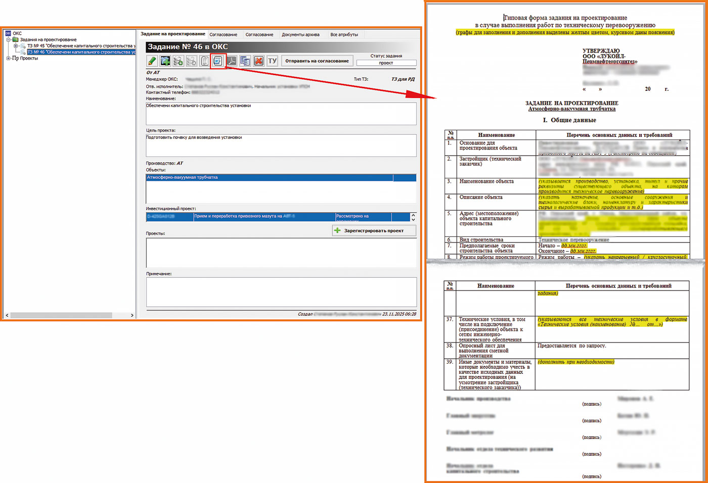 Рис. 15. Бланк задания ОКС