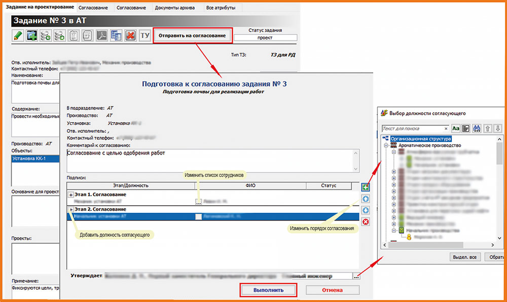 Рис. 16. Подготовка к согласованию