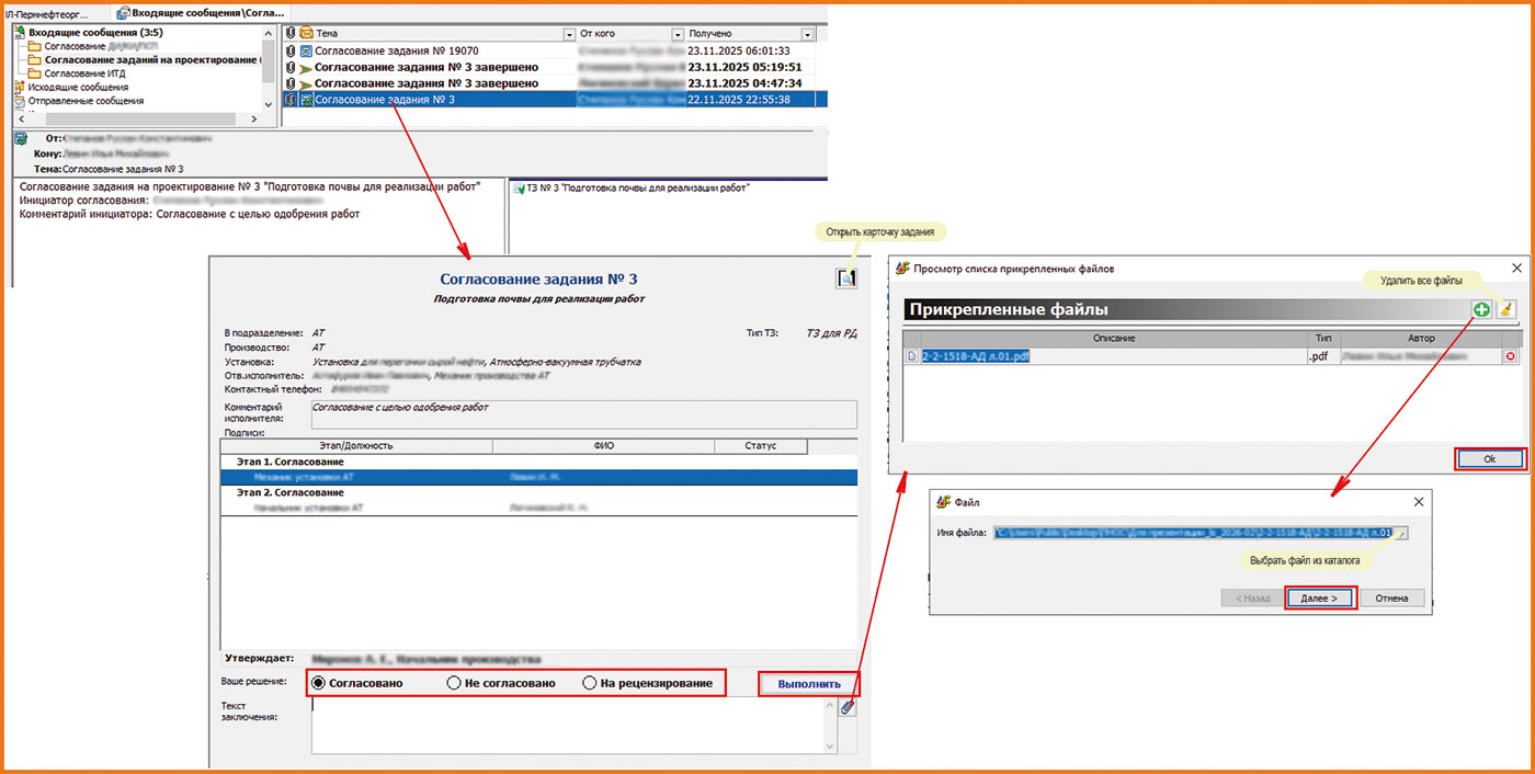 Рис. 17. Согласование задания участником согласования