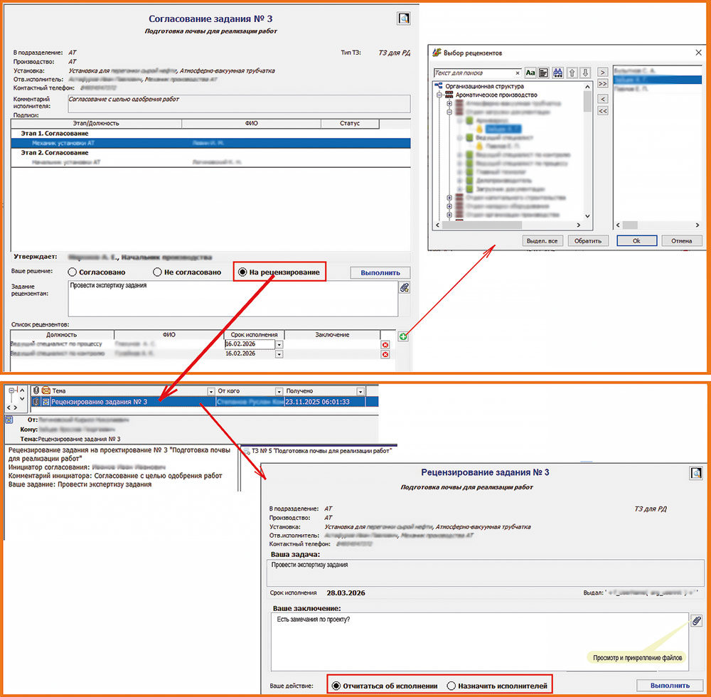 Рис. 18. Отправка задания 
на рецензирование