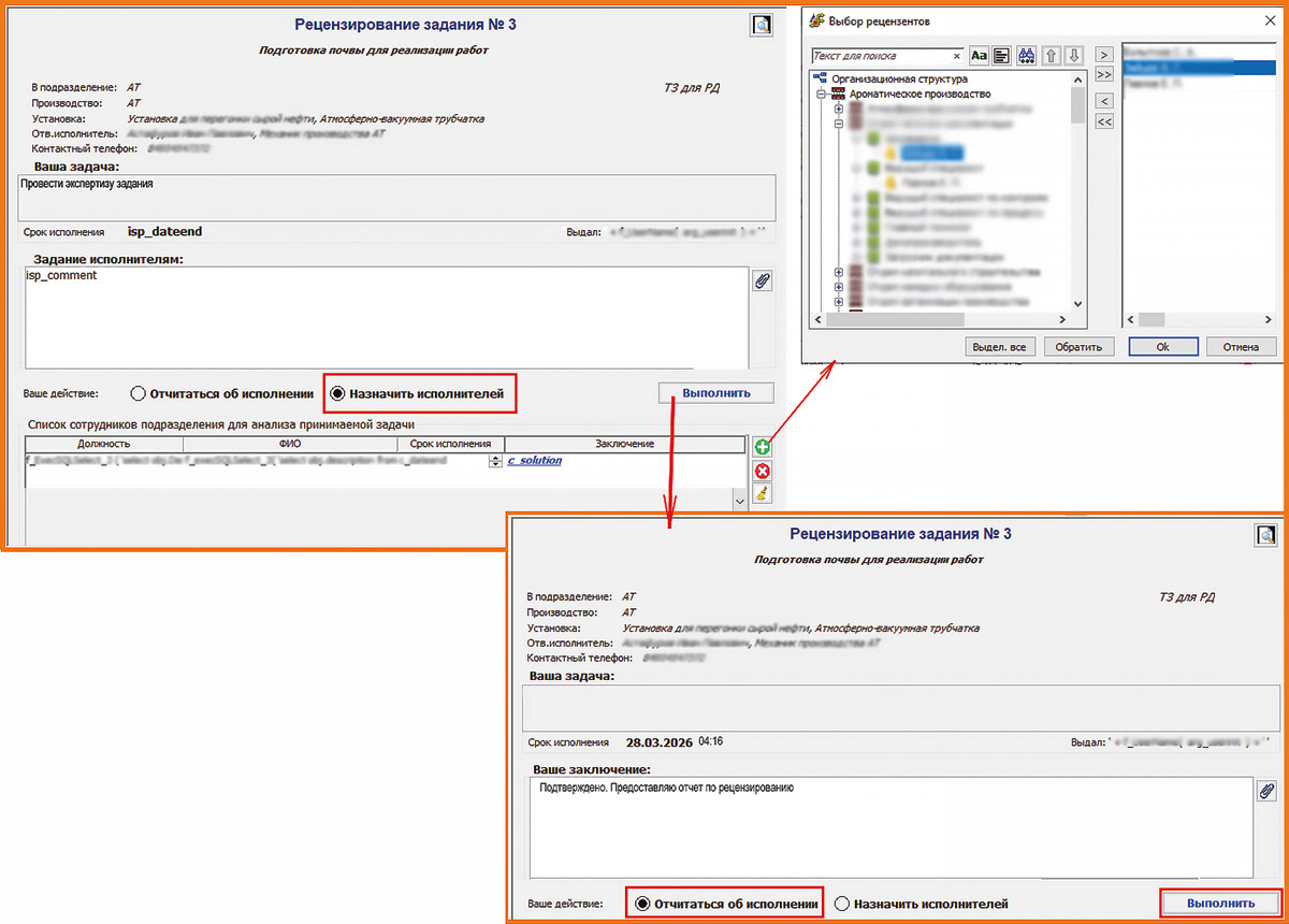 Рис. 19. Делегирование рецензирования задания