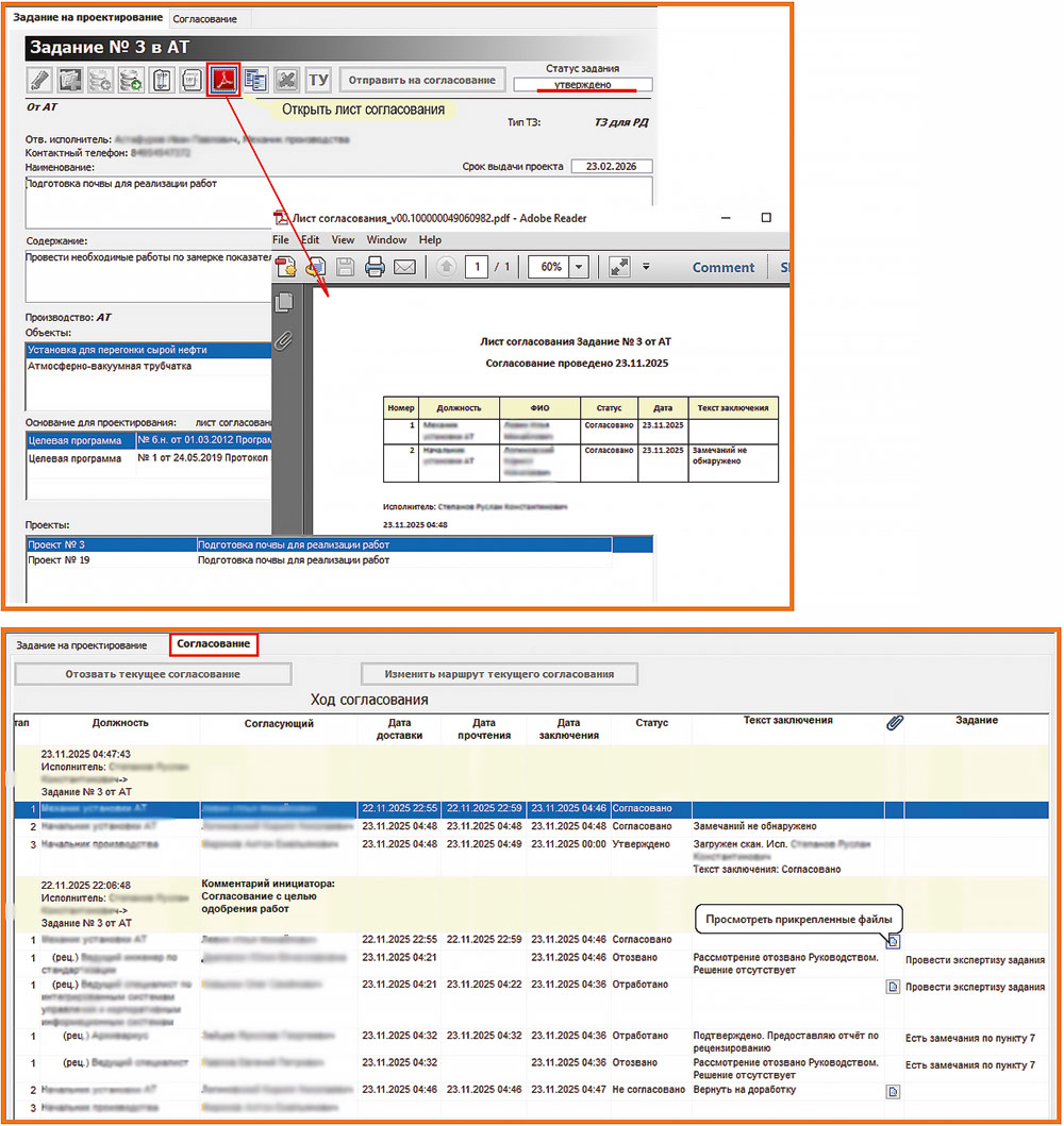 Рис. 21. Утвержденное задание на проектирование