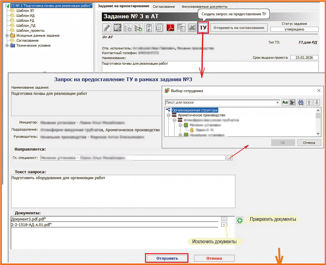 Рис. 22. Создание запроса на предоставление ТУ