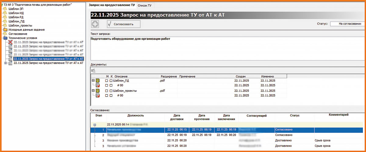 Рис. 22. Создание запроса на предоставление ТУ