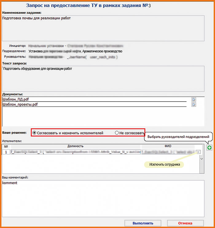 Рис. 24. Согласование запроса на предоставление ТУ главным специалистом