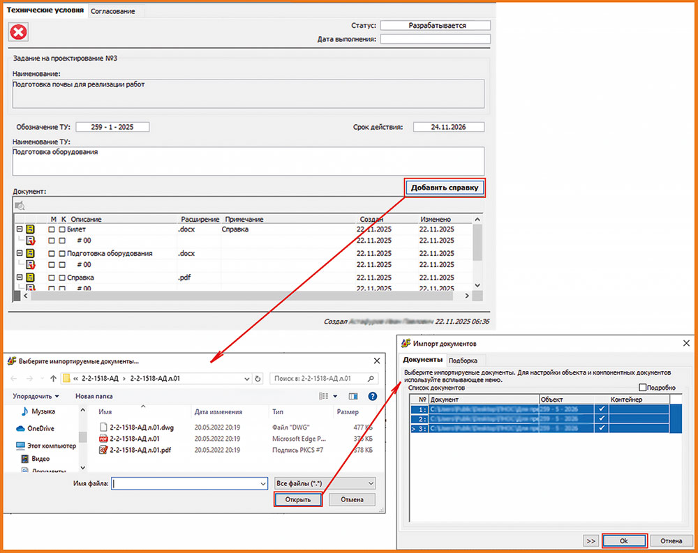 Рис. 28. Импорт документов для ТУ