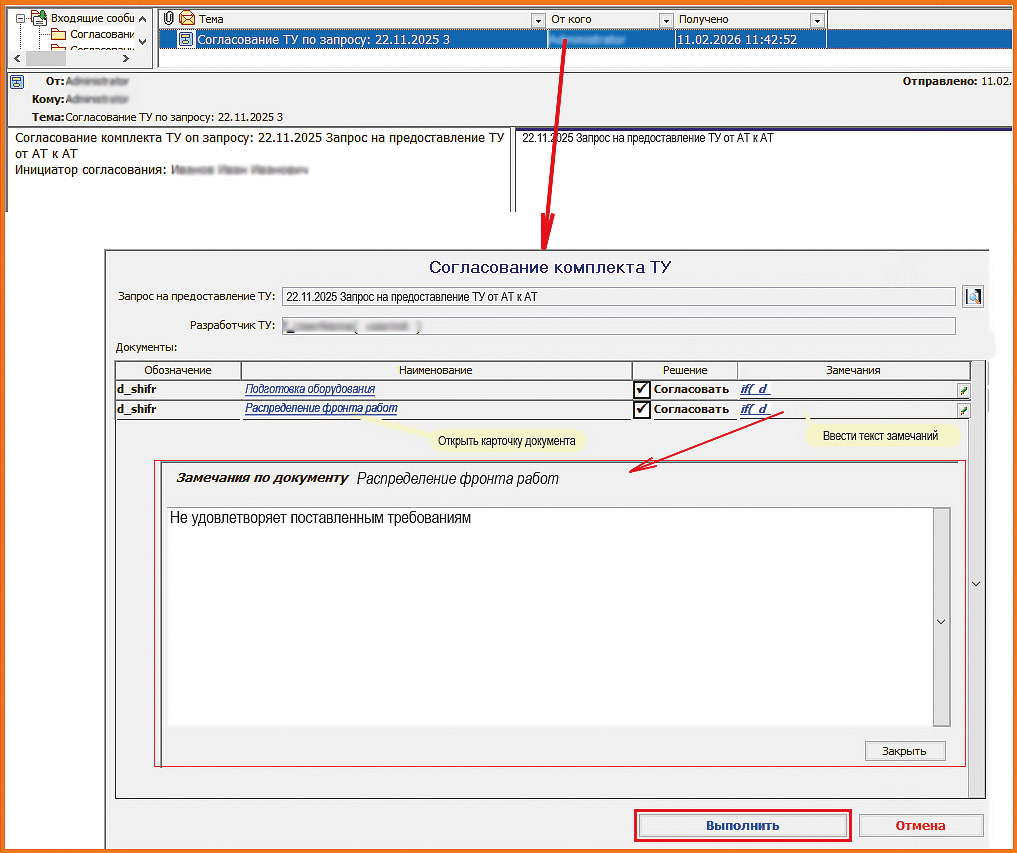 Рис. 30. Согласование комплекта ТУ