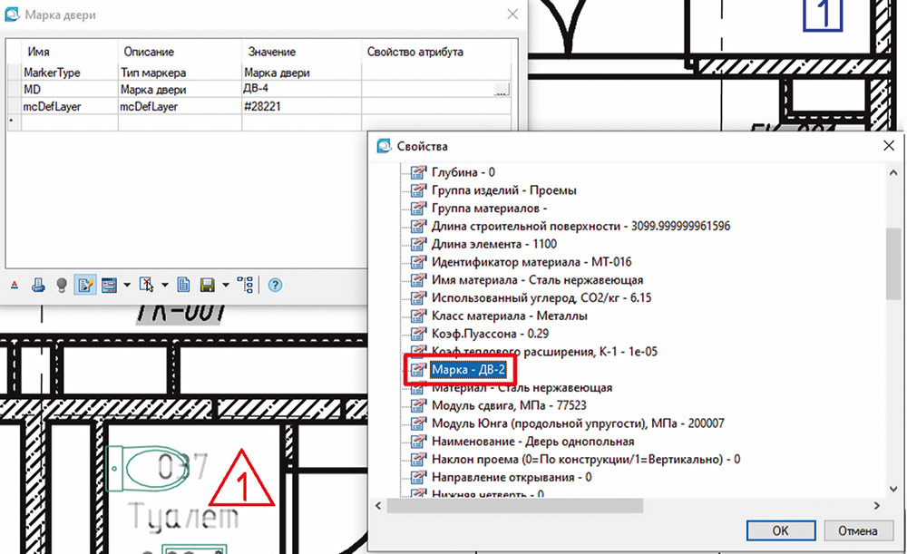 Рис. 7. Окно Свойства двери