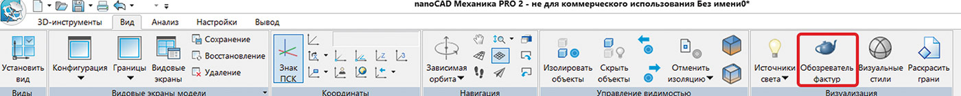 Рис. 3. Вкладка Вид