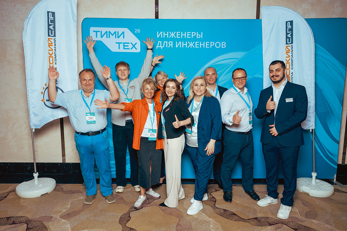конференция ТИМИТех