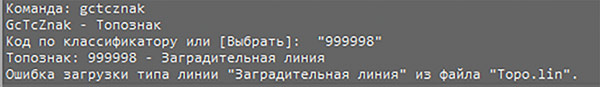 Рис. 21. Ошибка загрузки типа линии