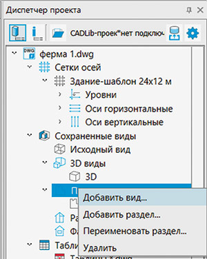Рис. 26. Диспетчер проекта