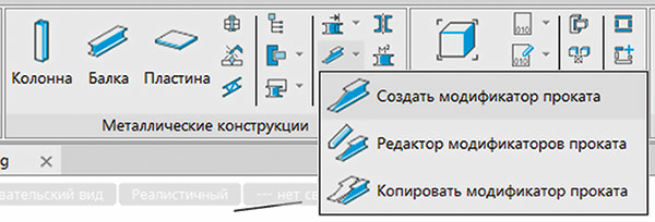 Рис. 30. Модификатор проката
