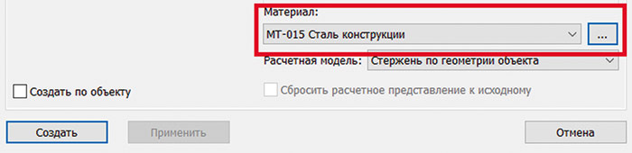 Рис. 6. Выбор материала