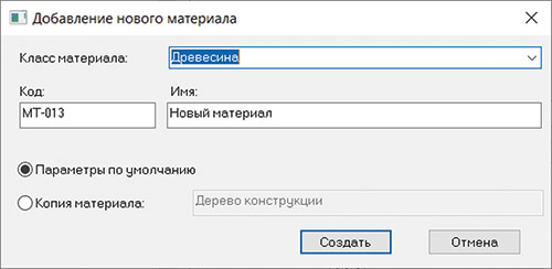 Рис. 8. Добавление нового материала