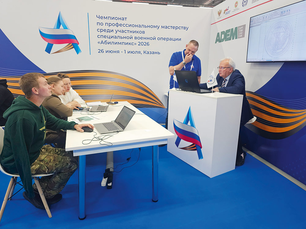 Абилимпикс