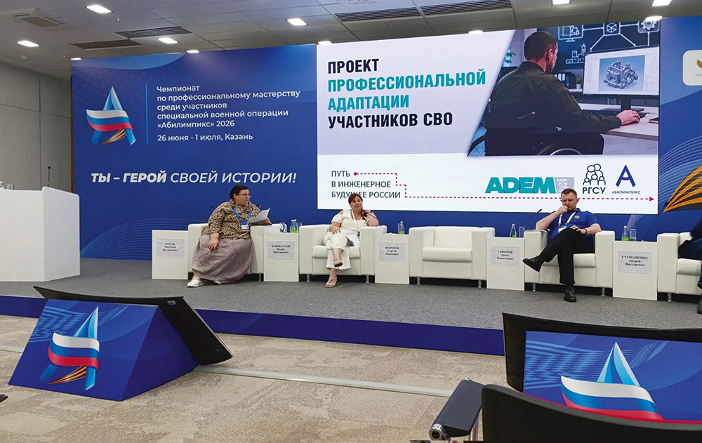 Абилимпикс
