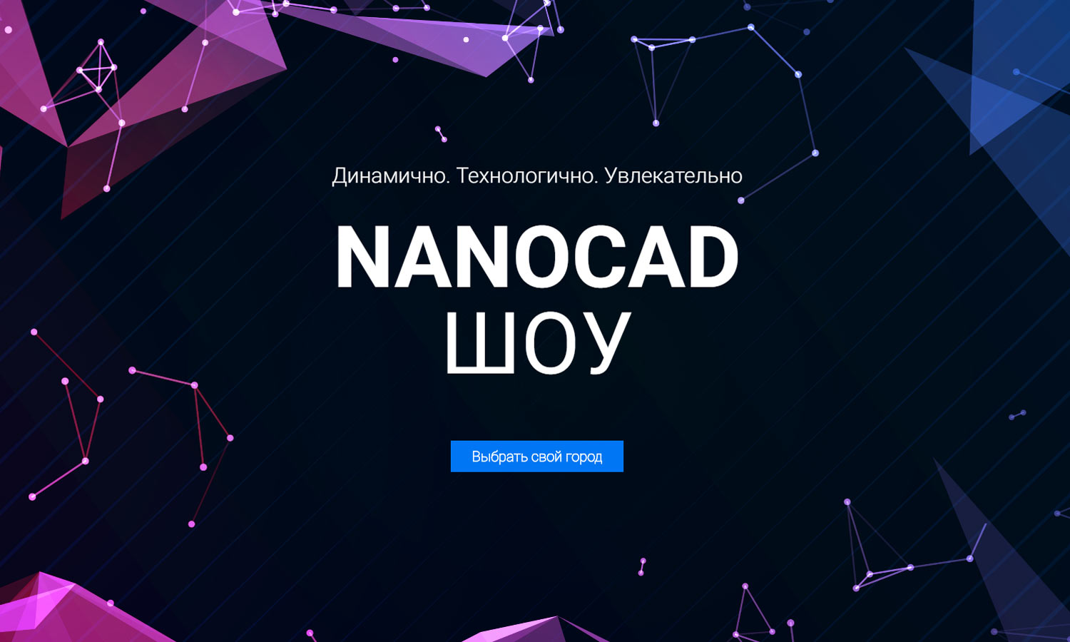 http://show.nanocad.ru/?utm_source=sapr&utm_medium=news&utm_campaign=show
