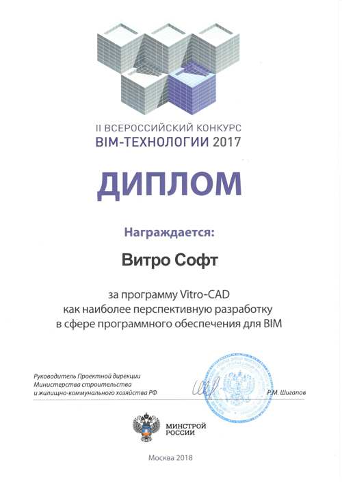 Vitro-CAD компании Витро Софт