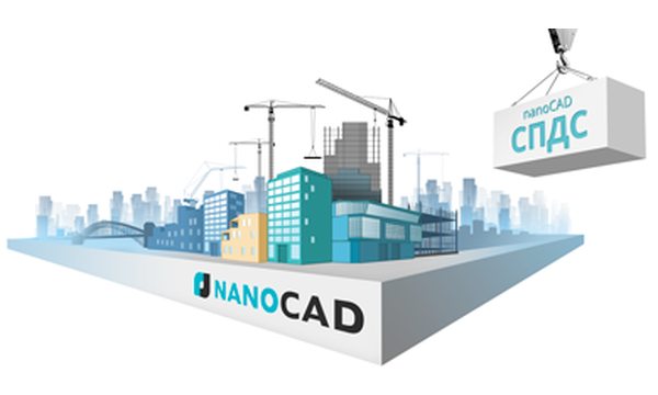 nanoCAD СПДС 9.0