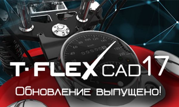 Как установить t flex cad 12 на windows 10