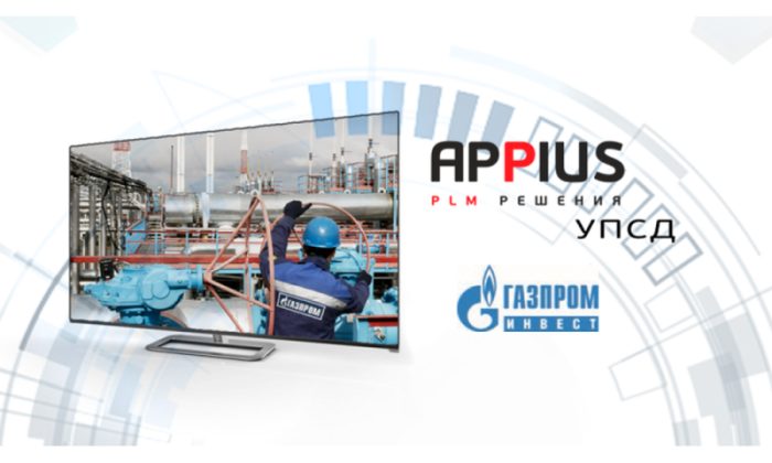 Appius-PLM,Газпром инвест