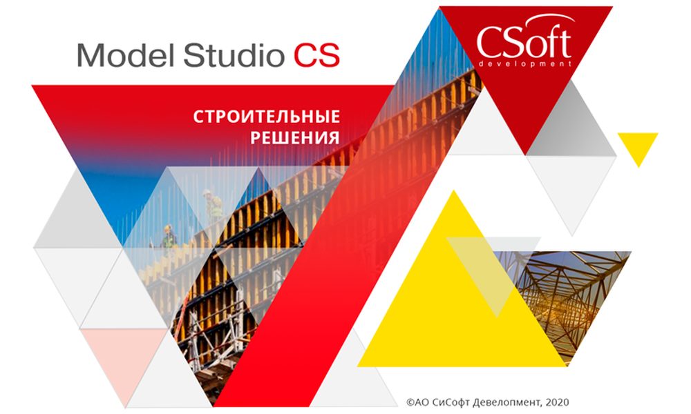 Model studio cs строительные решения