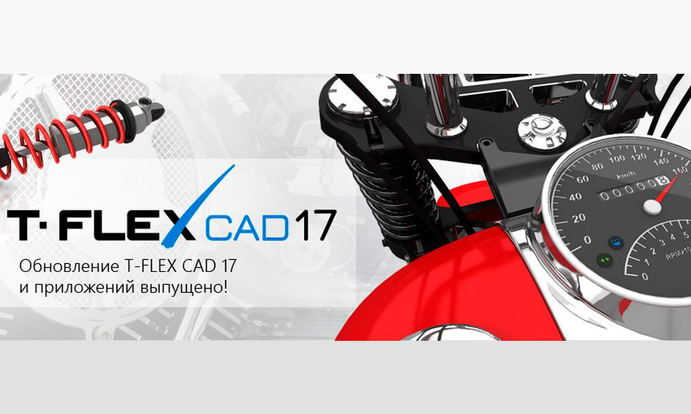 T-FLEX CAD 17.0.37.0