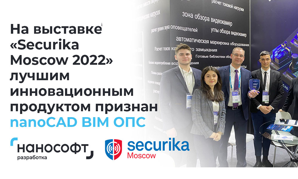 Securika Moscow 2022