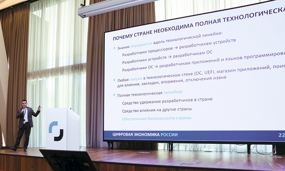 Выступление Рената Леонидовича Лашина, 
исполнительного директора АРПП «Отечественный софт»
