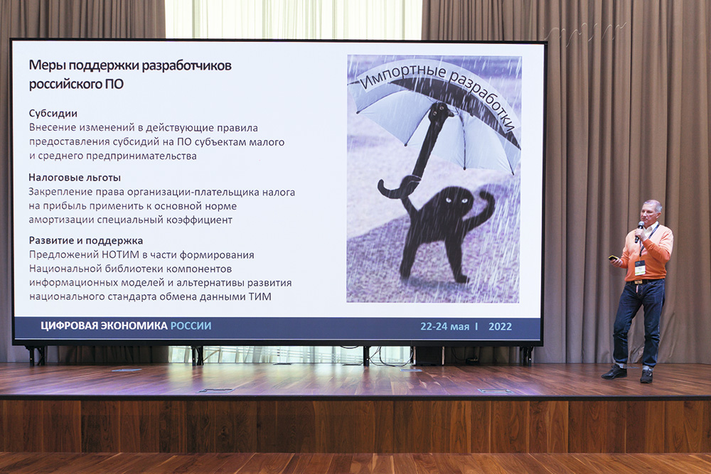 Выступление Михаила Юрьевича Викторова, 
президента Ассоциации «Национальное объединение организаций в сфере технологий информационного моделирования» (НОТИМ)