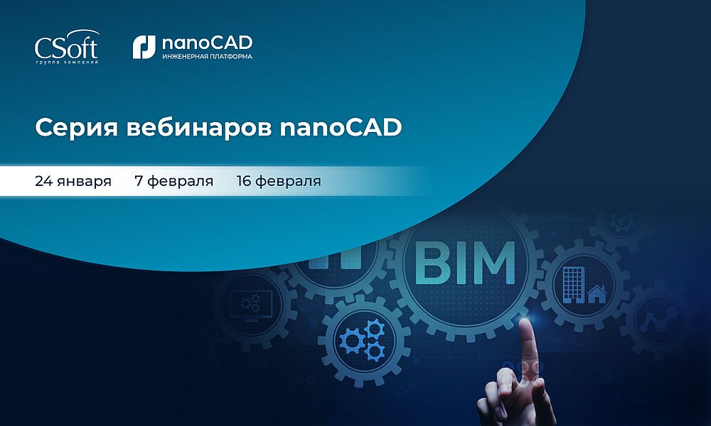 nanoCAD Инженерный BIM — BIM-система для инженеров. Взаимодействие с внешними решениями
