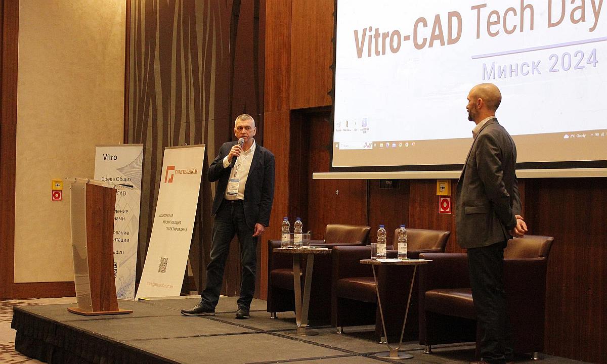 Vitro-CAD Tech Day 2024 Минск