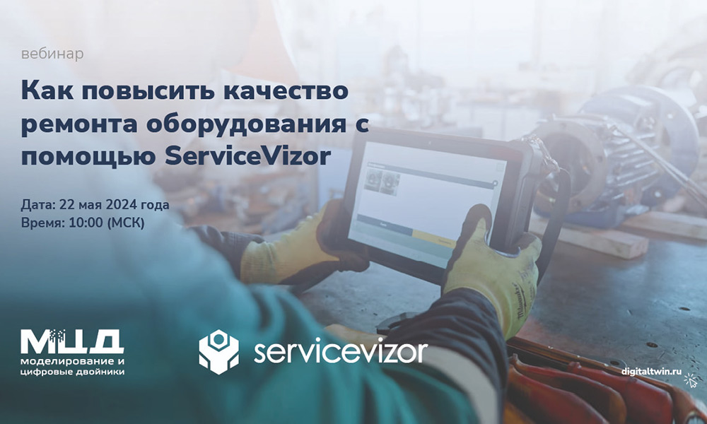 Как повысить качество ремонта оборудования с помощью ServiceVizor