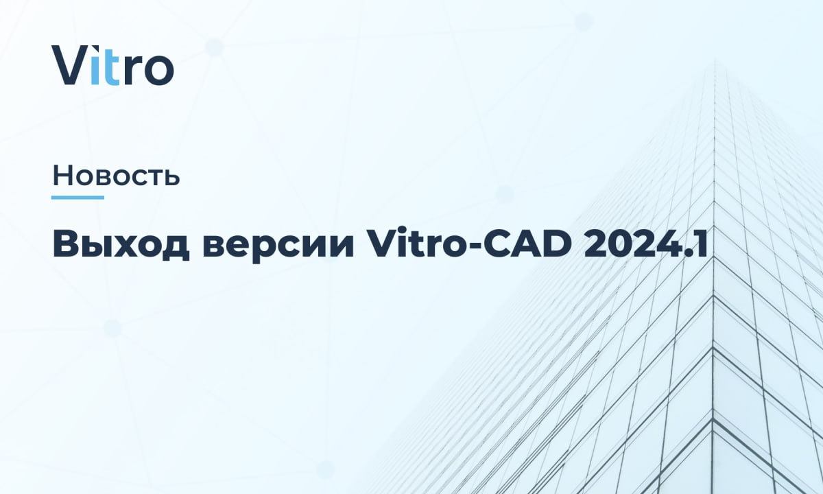 Vitro-CAD 2024.1