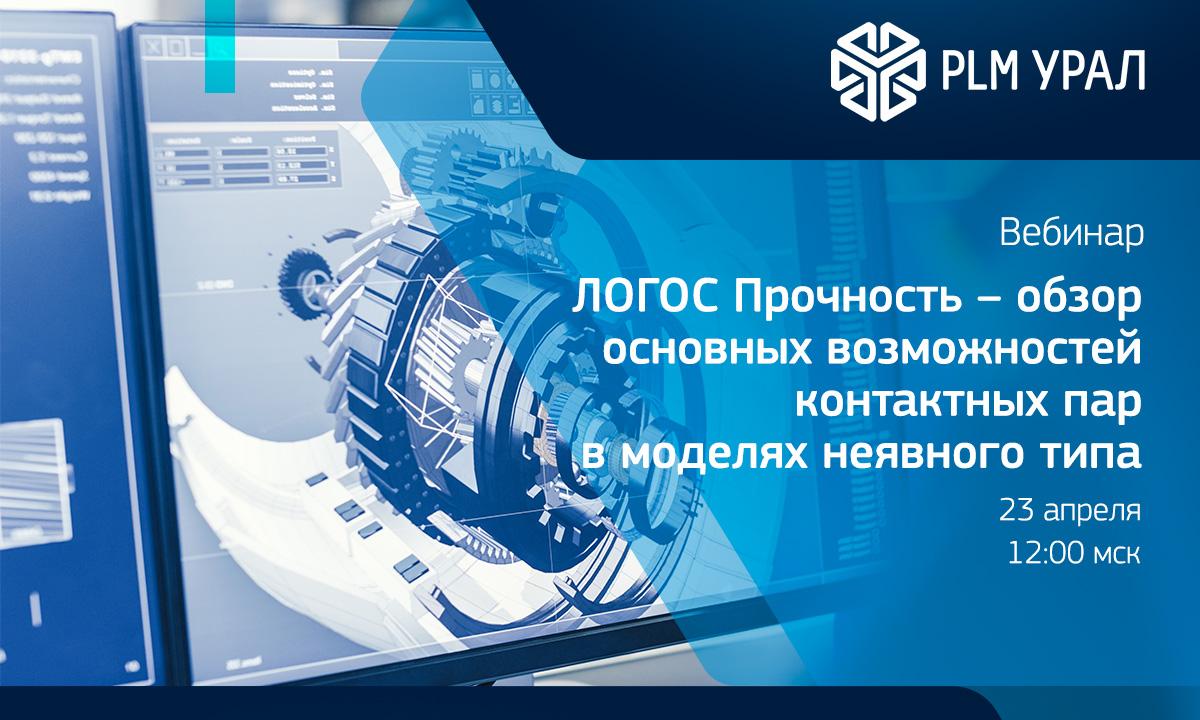 ЛОГОС Прочность