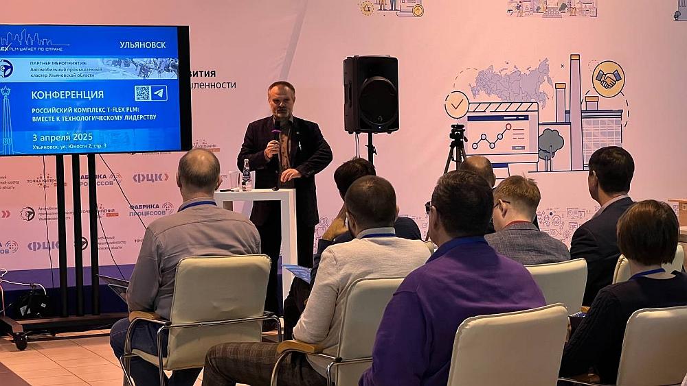 Российский программный комплекс T FLEX PLM