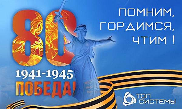 Топ Системы