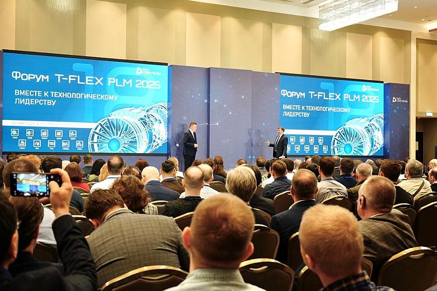Форум T-FLEX PLM 2025
