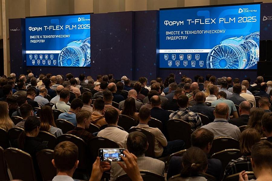 Форум T-FLEX PLM 2025