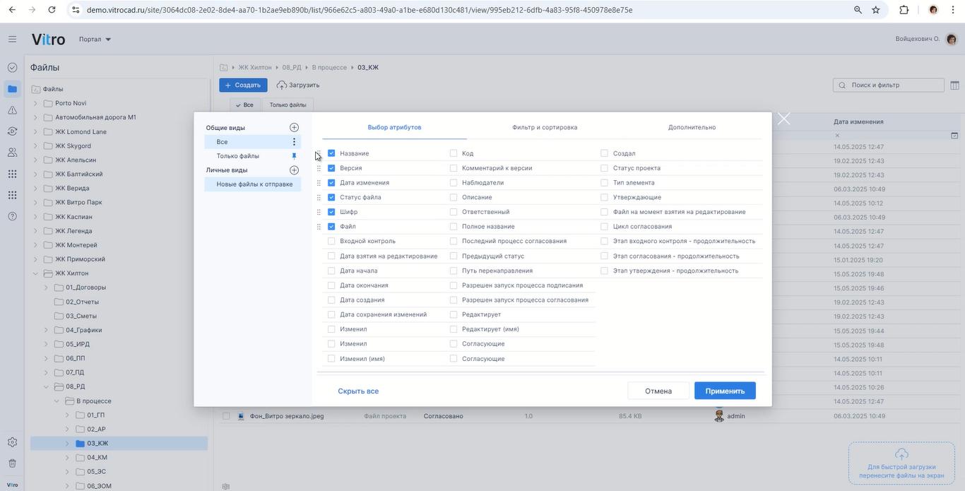 Vitro-CAD 2025 Настраиваемые виды