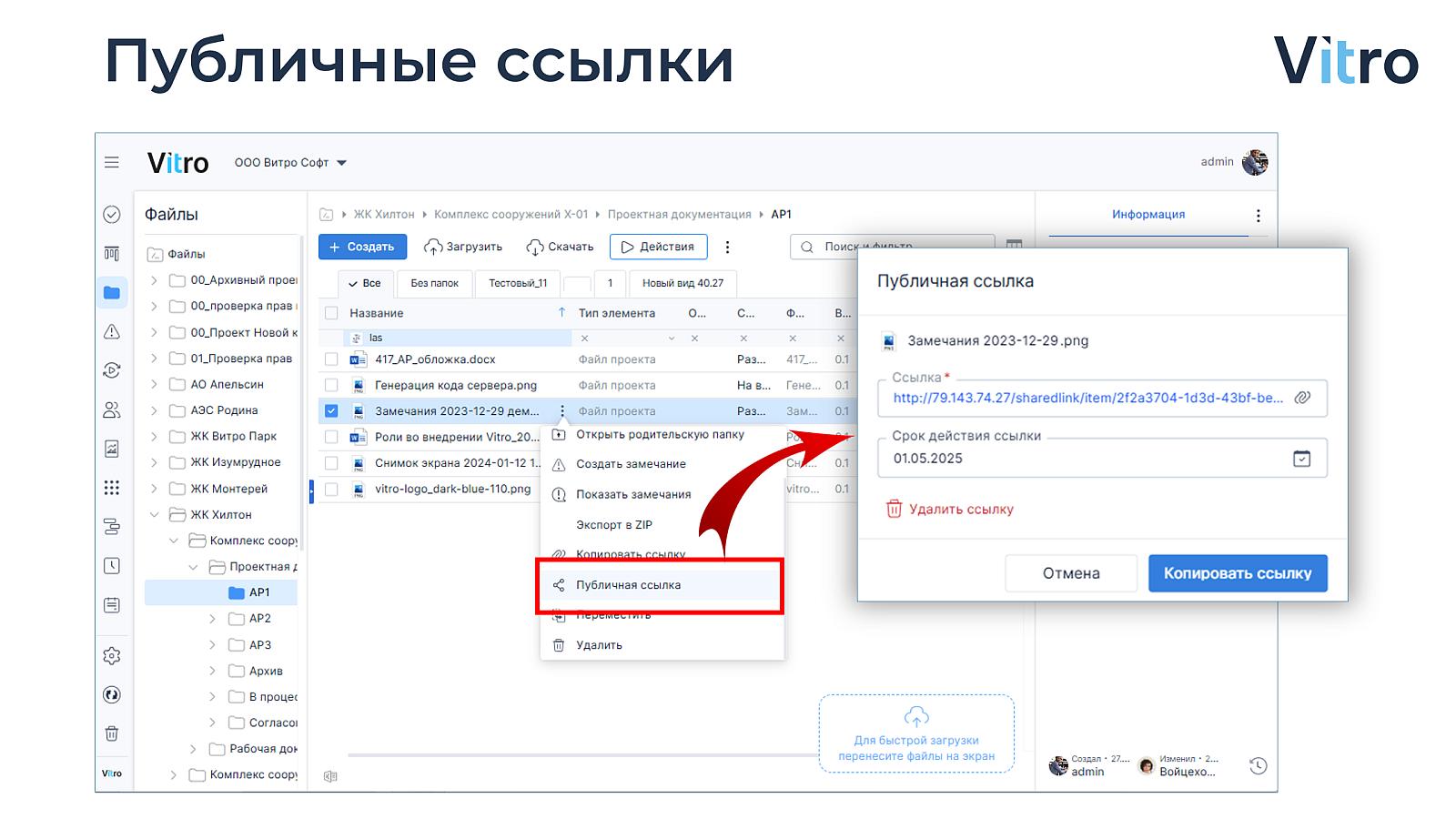 Vitro-CAD 2025 Работа с файлами
